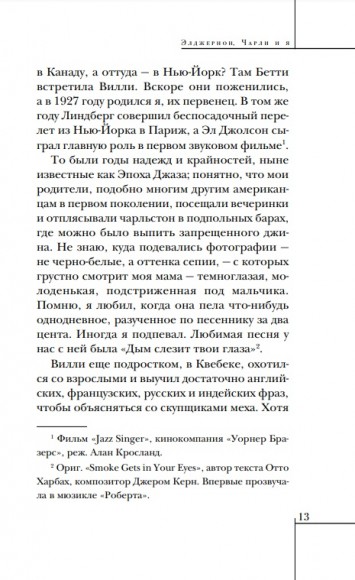 Элджернон, Чарли и я Элджернон, Чарли и я