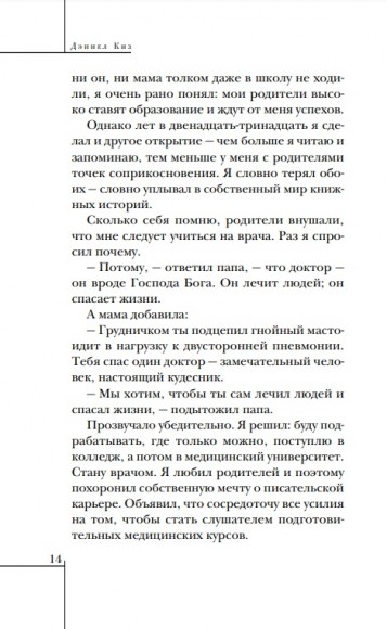 Элджернон, Чарли и я Элджернон, Чарли и я