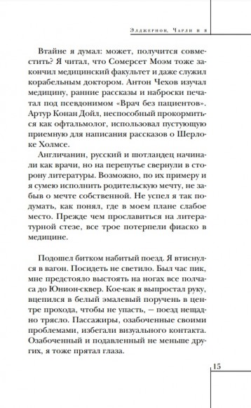 Элджернон, Чарли и я Элджернон, Чарли и я