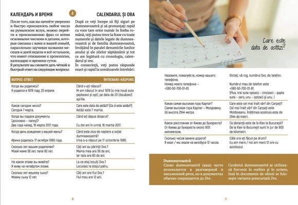 Едем в Румынию Едем в Румынию