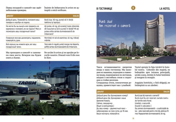 Едем в Румынию Едем в Румынию