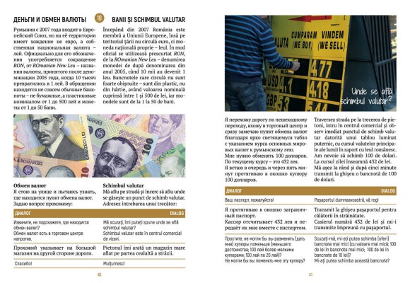 Едем в Румынию Едем в Румынию