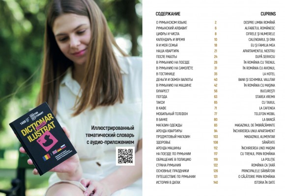 Едем в Румынию Едем в Румынию