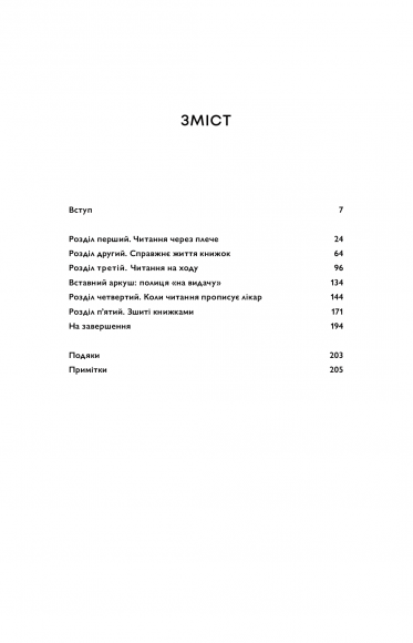 Про що ми говоримо, коли говоримо про книжки: Історія та майбутнє читання Про що ми говоримо, коли говоримо про книжки: Історія та майбутнє читання