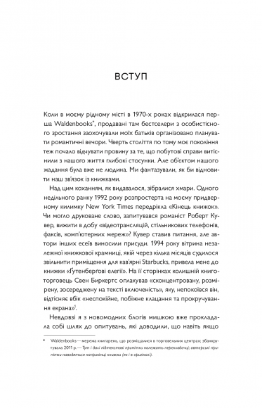 Про що ми говоримо, коли говоримо про книжки: Історія та майбутнє читання Про що ми говоримо, коли говоримо про книжки: Історія та майбутнє читання