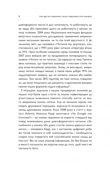 Про що ми говоримо, коли говоримо про книжки: Історія та майбутнє читання Про що ми говоримо, коли говоримо про книжки: Історія та майбутнє читання