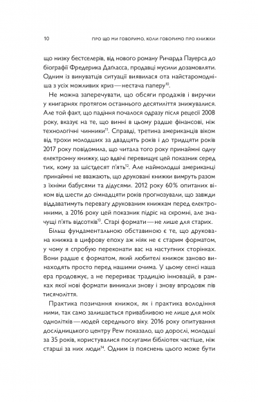 Про що ми говоримо, коли говоримо про книжки: Історія та майбутнє читання Про що ми говоримо, коли говоримо про книжки: Історія та майбутнє читання