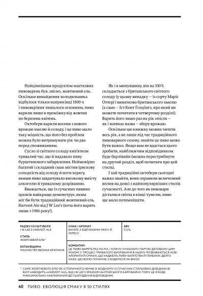 Пиво. Еволюція смаку в 50 стилях