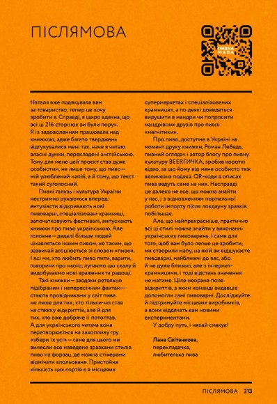 Пиво. Еволюція смаку в 50 стилях