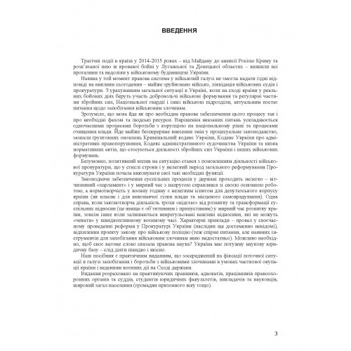 Відповідальність за військові злочини Відповідальність за військові злочини