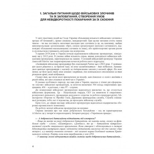 Відповідальність за військові злочини Відповідальність за військові злочини