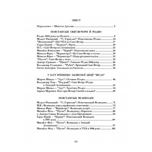 В рядах УПА. Збірка споминів колишніх вояків УПА з терену Лемківщини і Перемищини В рядах УПА. Збірка споминів колишніх вояків УПА з терену Лемківщини і Перемищини