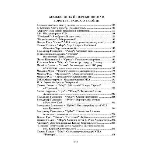В рядах УПА. Збірка споминів колишніх вояків УПА з терену Лемківщини і Перемищини В рядах УПА. Збірка споминів колишніх вояків УПА з терену Лемківщини і Перемищини