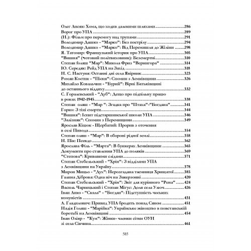 В рядах УПА. Збірка споминів колишніх вояків УПА з терену Лемківщини і Перемищини В рядах УПА. Збірка споминів колишніх вояків УПА з терену Лемківщини і Перемищини