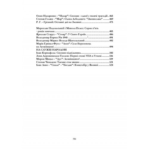 В рядах УПА. Збірка споминів колишніх вояків УПА з терену Лемківщини і Перемищини В рядах УПА. Збірка споминів колишніх вояків УПА з терену Лемківщини і Перемищини