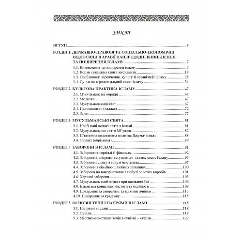 Держава і влада в ісламських філософсько-теологічних та правових концептах Держава і влада в ісламських філософсько-теологічних та правових концептах