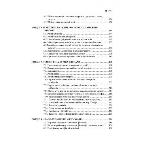 Держава і влада в ісламських філософсько-теологічних та правових концептах Держава і влада в ісламських філософсько-теологічних та правових концептах
