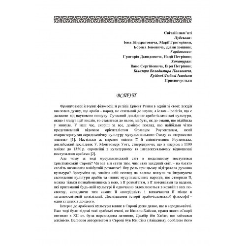 Держава і влада в ісламських філософсько-теологічних та правових концептах Держава і влада в ісламських філософсько-теологічних та правових концептах