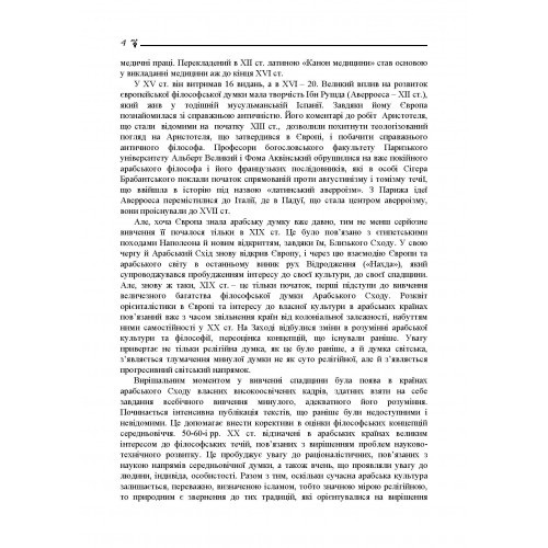 Держава і влада в ісламських філософсько-теологічних та правових концептах Держава і влада в ісламських філософсько-теологічних та правових концептах