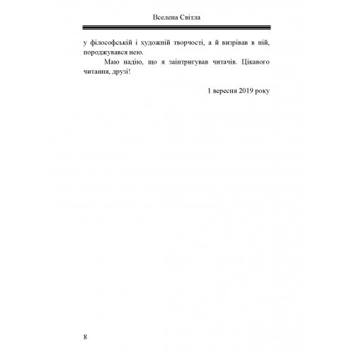 Кіно і телебачення. Арт-терапія душі, зачарованої екраном. Вступ до екранної метаантропології Кіно і телебачення. Арт-терапія душі, зачарованої екраном. Вступ до екранної метаантропології