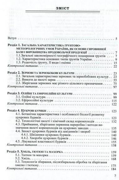 Товарознавство сировини, матеріалів і засобів виробництва. Рослинна і тваринна сировина Товарознавство сировини, матеріалів і засобів виробництва. Рослинна і тваринна сировина