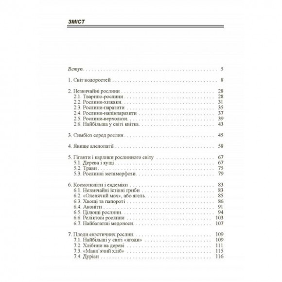 Товарознавство продовольчих товарів. Спецкурс Товарознавство продовольчих товарів. Спецкурс