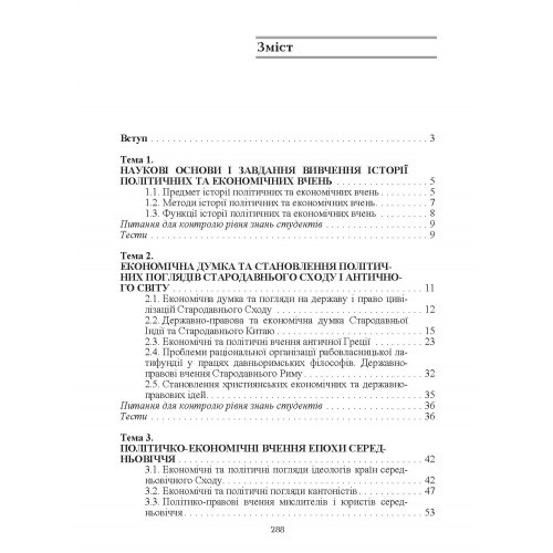 Історія політичних та економічних вчень
