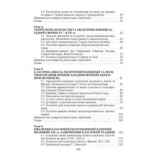 Історія політичних та економічних вчень