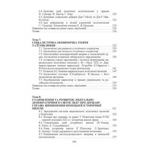 Історія політичних та економічних вчень