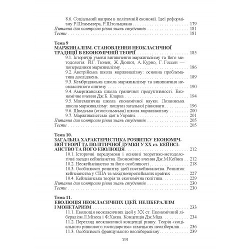 Історія політичних та економічних вчень