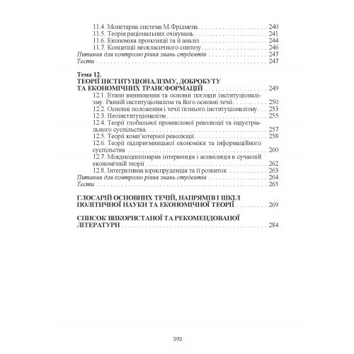 Історія політичних та економічних вчень