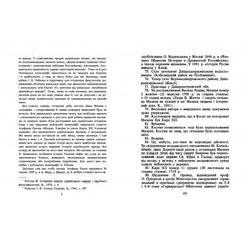 Мазепа Мазепа