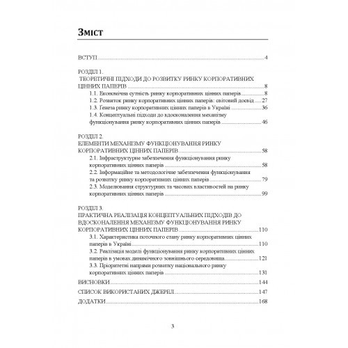 Пріоритети розвитку ринку корпоративних цінних паперів в Україні Пріоритети розвитку ринку корпоративних цінних паперів в Україні