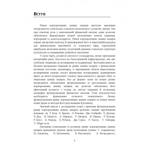 Пріоритети розвитку ринку корпоративних цінних паперів в Україні Пріоритети розвитку ринку корпоративних цінних паперів в Україні