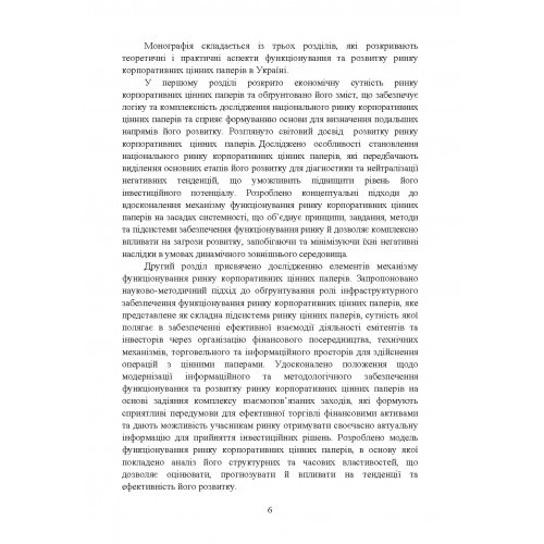Пріоритети розвитку ринку корпоративних цінних паперів в Україні Пріоритети розвитку ринку корпоративних цінних паперів в Україні