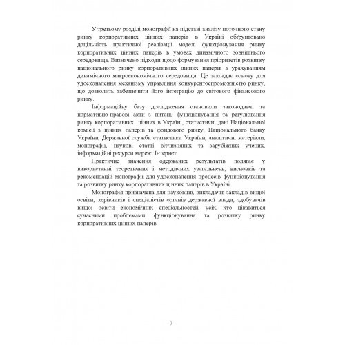 Пріоритети розвитку ринку корпоративних цінних паперів в Україні Пріоритети розвитку ринку корпоративних цінних паперів в Україні