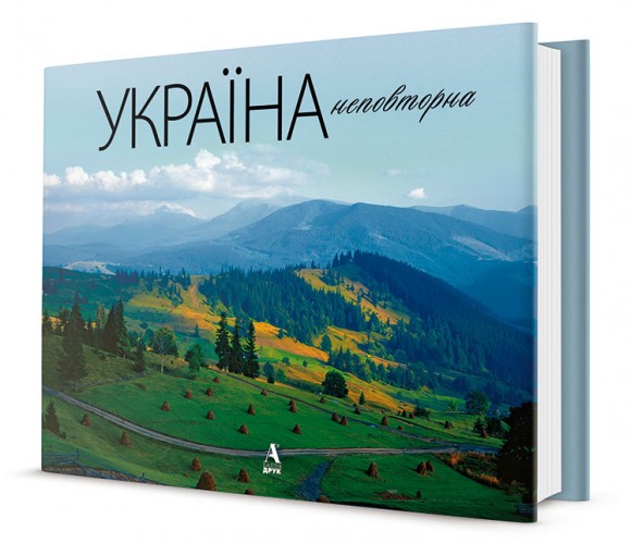 Україна неповторна (укр.) Україна неповторна (укр.)