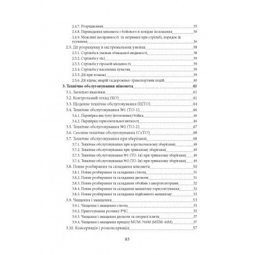 Міномет калібру 60-мм «МП-60». Настанова щодо експлуатування Міномет калібру 60-мм «МП-60». Настанова щодо експлуатування