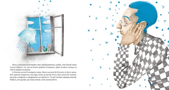 Хтось, Або Водяне Серце