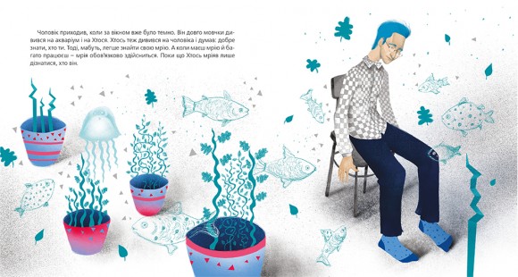 Хтось, Або Водяне Серце