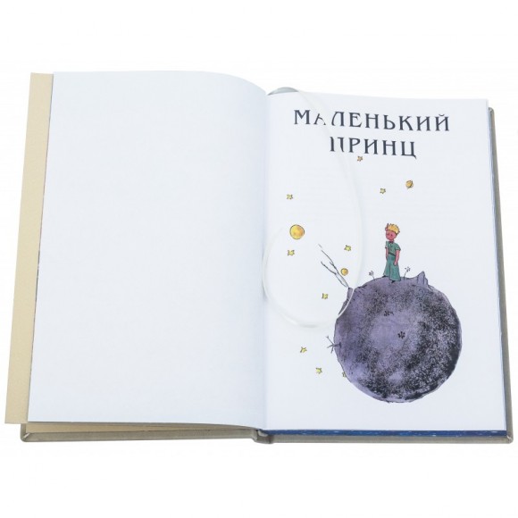 Маленький принц. Цитадель. Планета людей Маленький принц. Цитадель. Планета людей