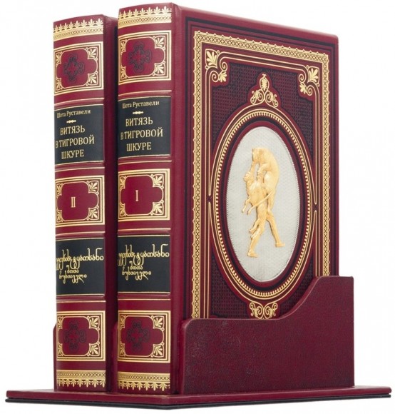 Витязь в тигровой шкуре. В 2-х томах