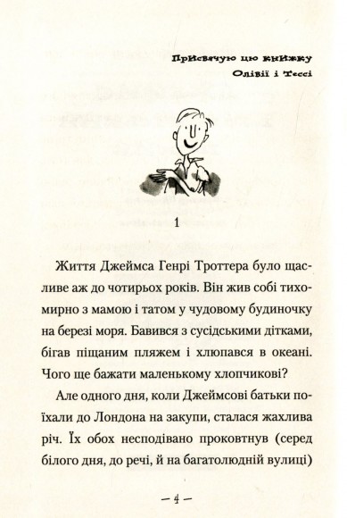 Джеймс і гігантський персик Джеймс і гігантський персик