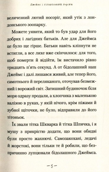 Джеймс і гігантський персик Джеймс і гігантський персик