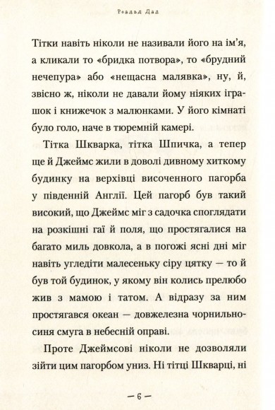 Джеймс і гігантський персик Джеймс і гігантський персик