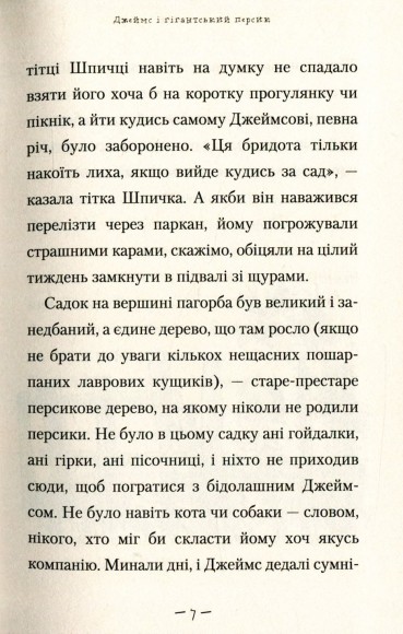 Джеймс і гігантський персик Джеймс і гігантський персик
