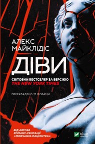 Діви Діви