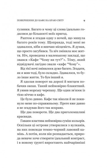 Повернення до кафе на краю світу Повернення до кафе на краю світу