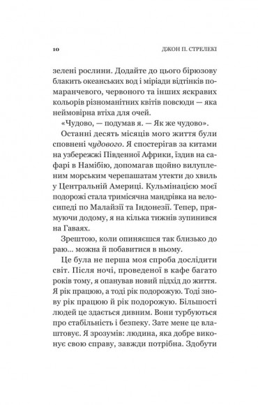 Повернення до кафе на краю світу Повернення до кафе на краю світу