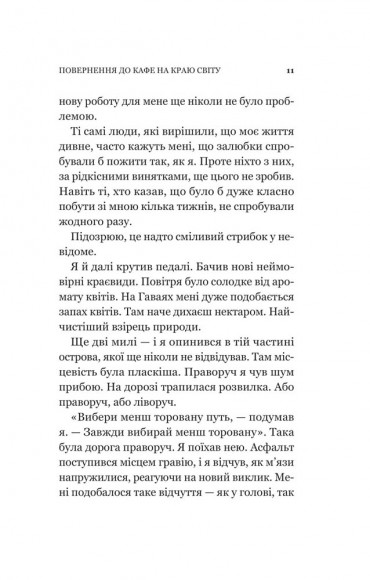 Повернення до кафе на краю світу Повернення до кафе на краю світу
